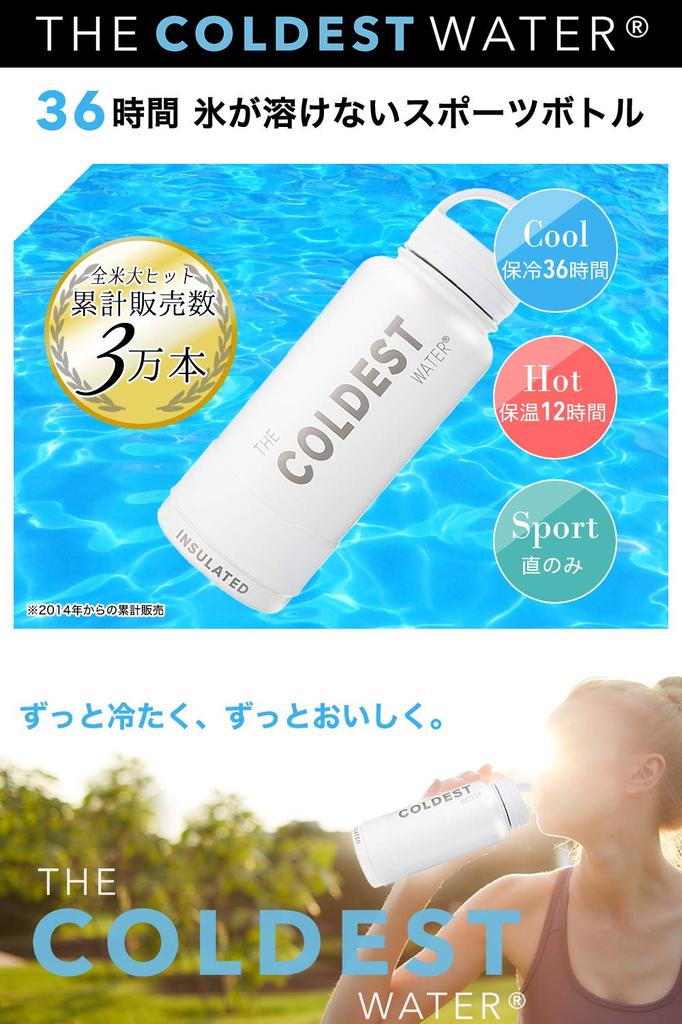 The Coldest Water Sports Water Bottle: Keeps Ice Cold for 36 Hours. A national hit, this all-season sports jug keeps drinks cold or hot for 13 hours.