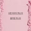 Silky Powder Blush 6.2g (Select 1 of 3)