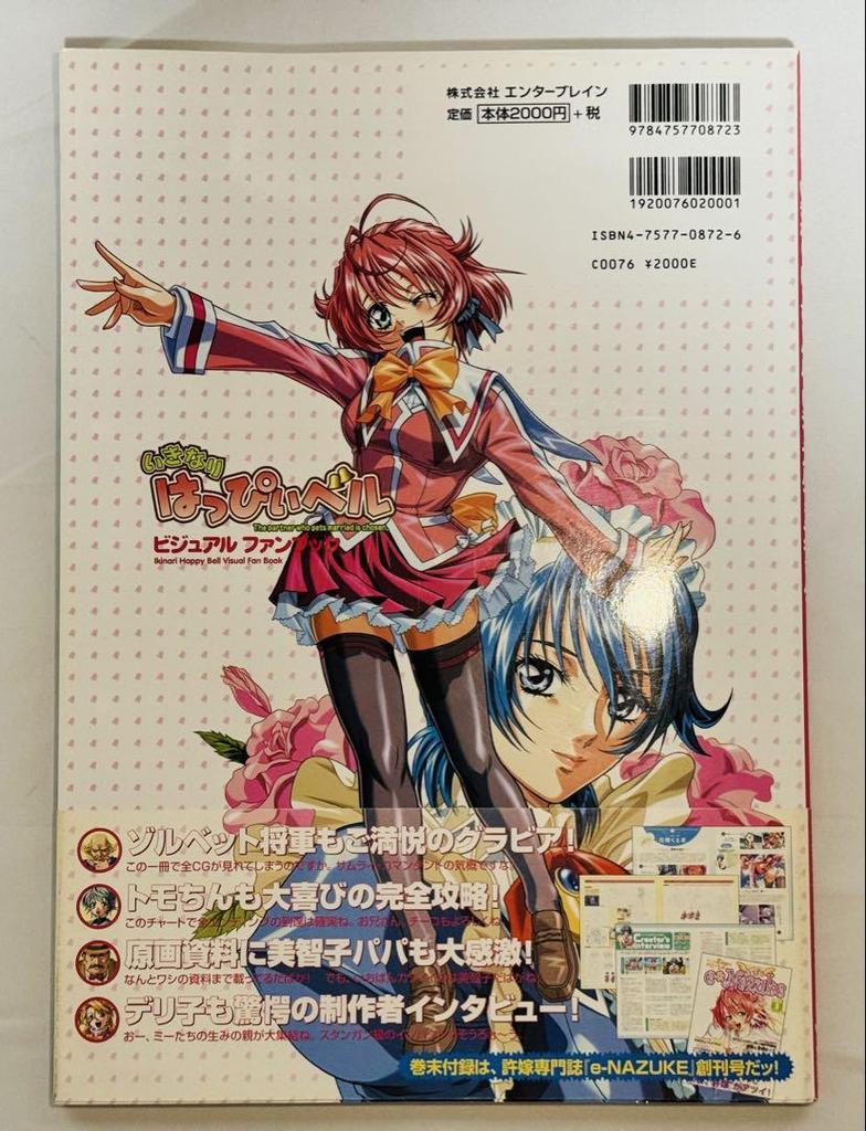 [USED] Suddenly Happy Bell Visual Fan Book Original Art Collection