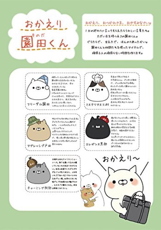 Welcome Back Series HUG Plush Toy Extra Large Color Sonoda-kun (Beige) 172-8180A3BE