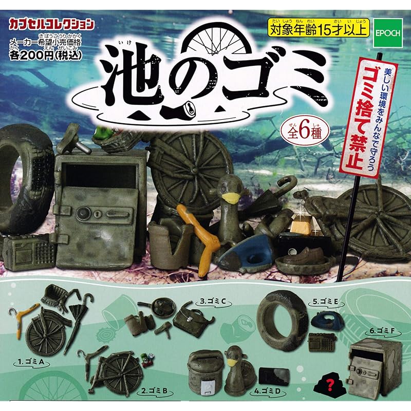

garbage in the pond [Set of 6 types (full complete)]