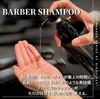 Shampooing Hiro Ginza Barber Shampoo pour le cuir chevelu Acide aminé Mousse abondante Faible irritation Pouvoir nettoyant Produit exclusif de salon Sans silicone (Recharge 350ml)