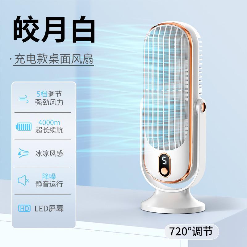 Portable Desktop Fan Cordless Desktop Shaking Fan with LED Fast USB Charging 5-speed High Wind Power