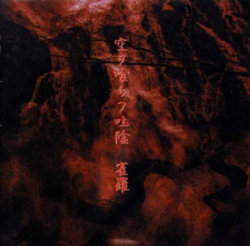 

CD QUE LUO Sky ra centre MSJ003 independent 2001 Japan ObiJapanese PopRock Used