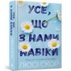 THINGS WE NEVER GOT OVER Ukrainian Language by Lucy Score Hardback... 9786175230992