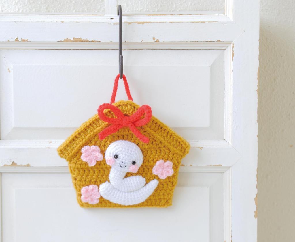 Hamanaka Zodiac Amigurumi Happiness Ema 16cm Kit (Snake) (Size Approx. 13.5cm high, wide) H301-557