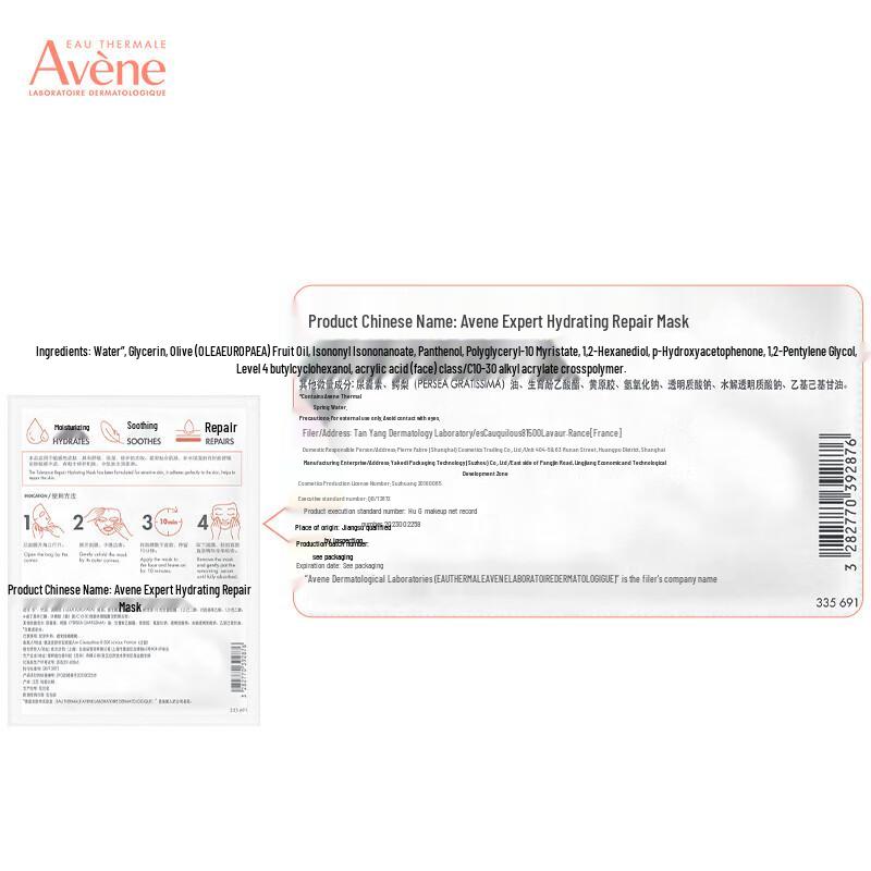 Avene Sensitive Skin Facial Mask Trial Packs