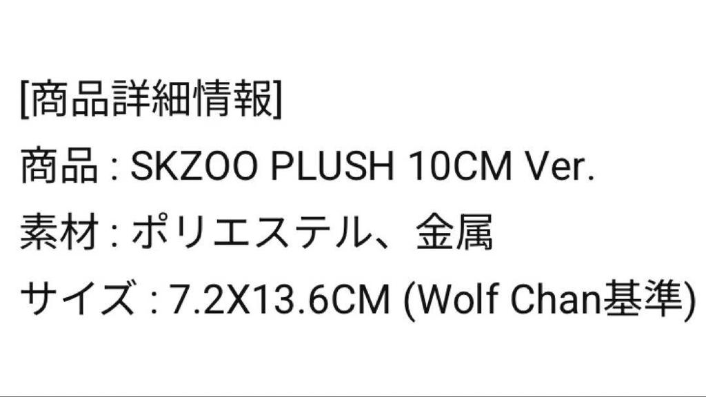 [USED] SKZOO 10cm Plush Toy SKZ 5'CLOCK Wolfchan