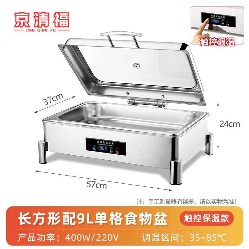 Jingqingfu High-End Electric Buffet Food Warmer