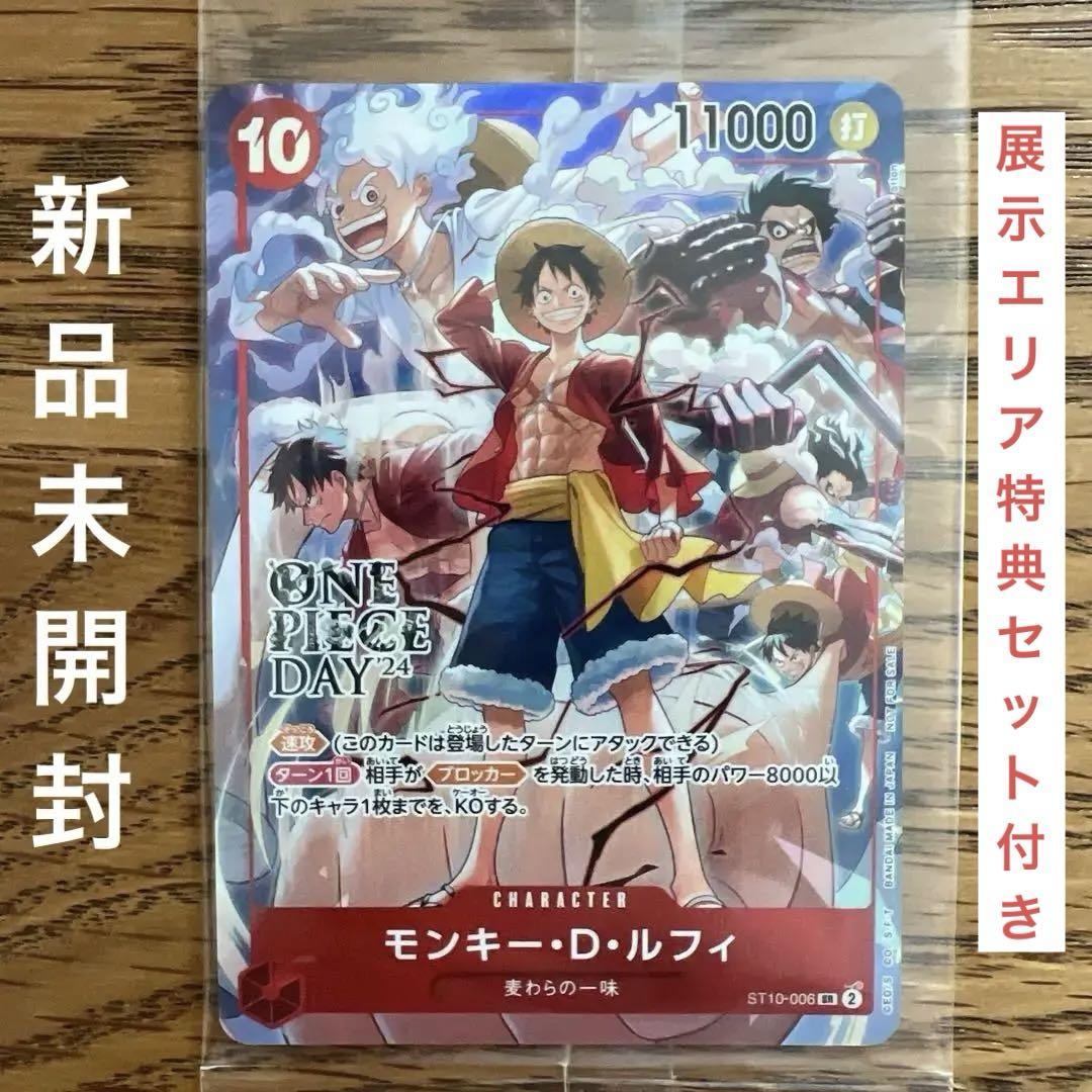 

[USED] ONE PIECE DAY 24 Exhibition Area Visitor Bonus Luffy Set and More