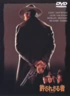 DVD FILM Les Injustes Films Japonais DVD Occasion