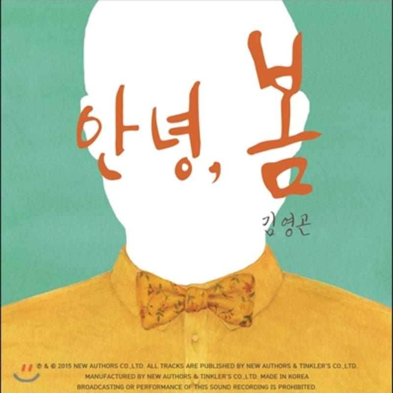 

Kim Young-gon 1st Album - Hello, Spring