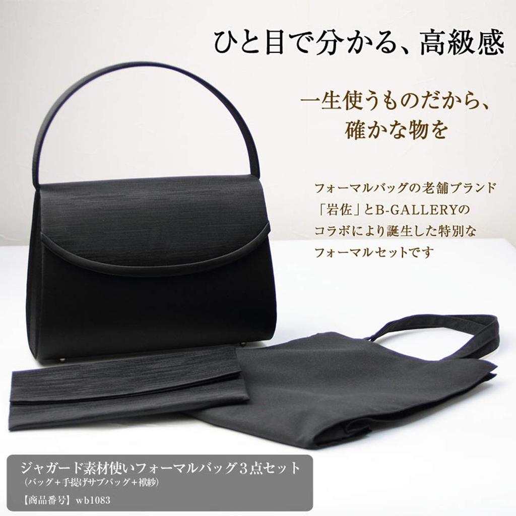 B-GALLERY Iwasa Jacquard Formale Tasche, Nebentasche und Geldbörse Set (3-teiliges Set) Hergestellt in Japan, Schwarz, Damen