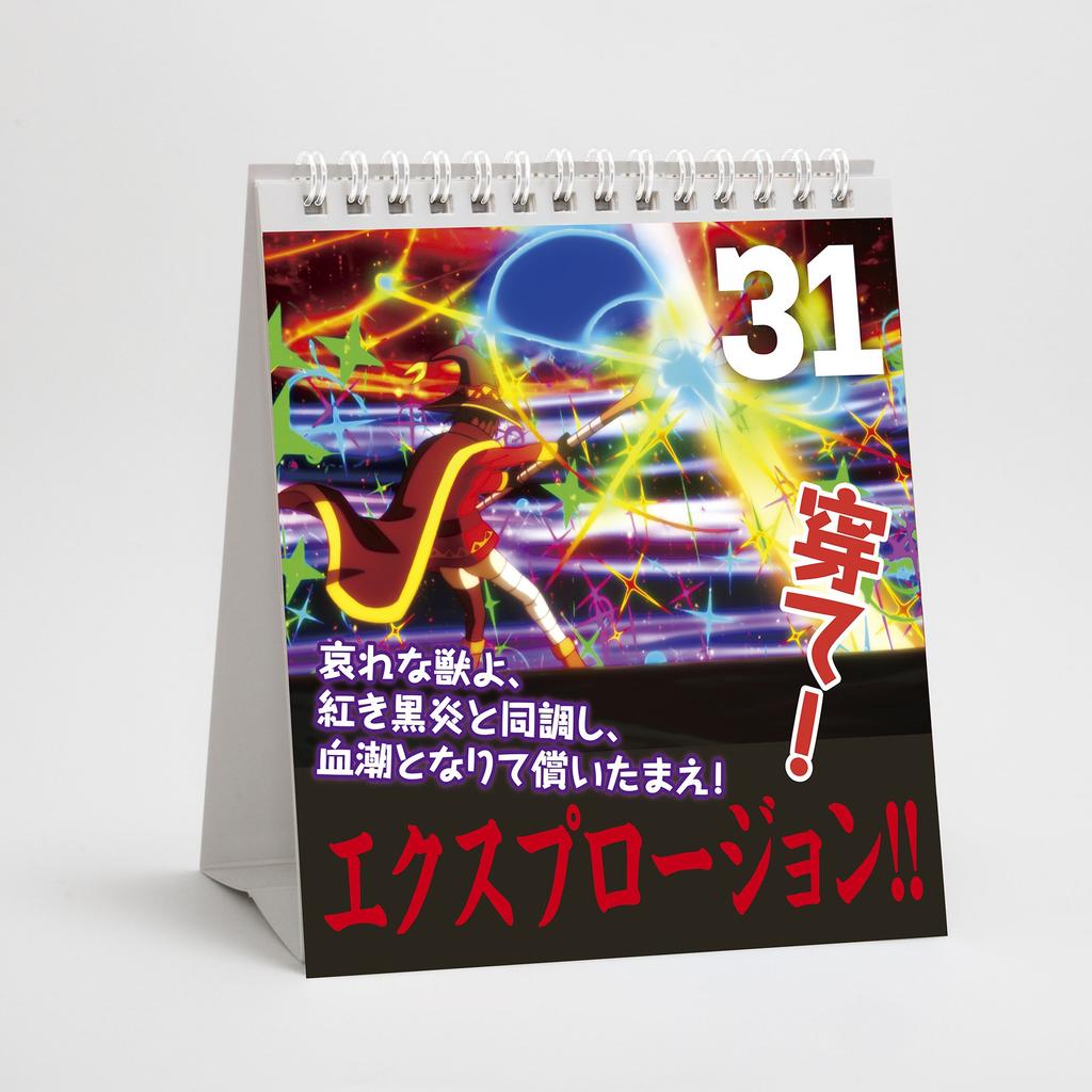 God's Blessing On This Wonderful World! 2 Daily Calendar Every Day, Nice, Explosive. Megumin's Explosive Magic Daily Calendar