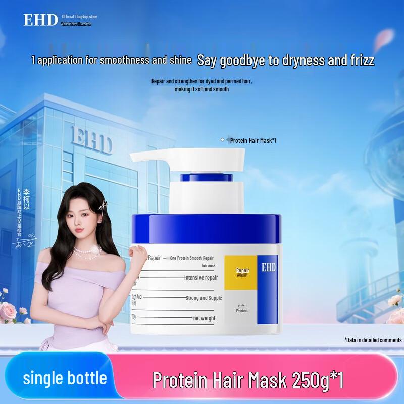 EHD Protein Softening Repair Hair Mask