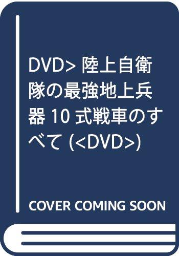 Everything about the Type 10 Tank, the Japan Ground Self-Defense Force s Most Powerful Ground Weapon [DVD]
