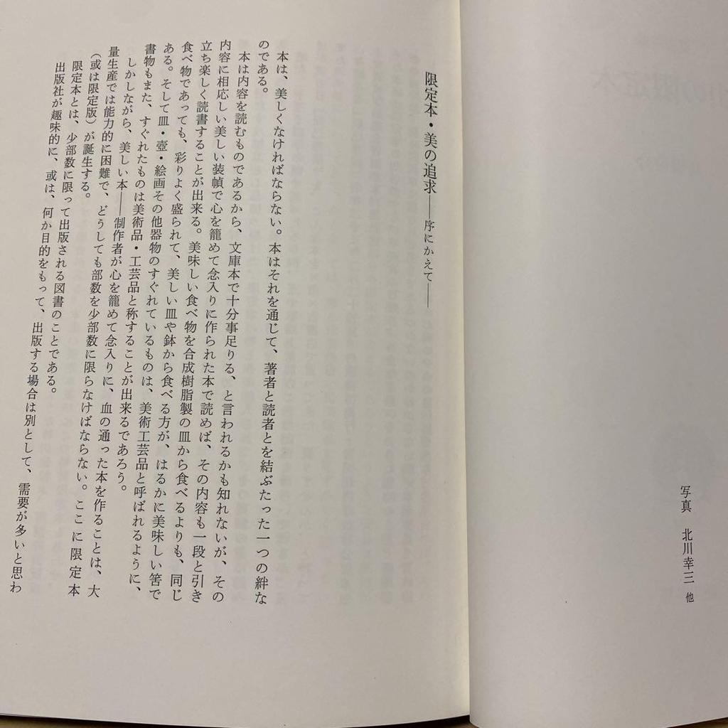 [USED] Price reduced [Signed! Limited to 500 copies] Book-Collecting: Limited Edition of Yama by Keisuke Takahashi, 1981, No. 96