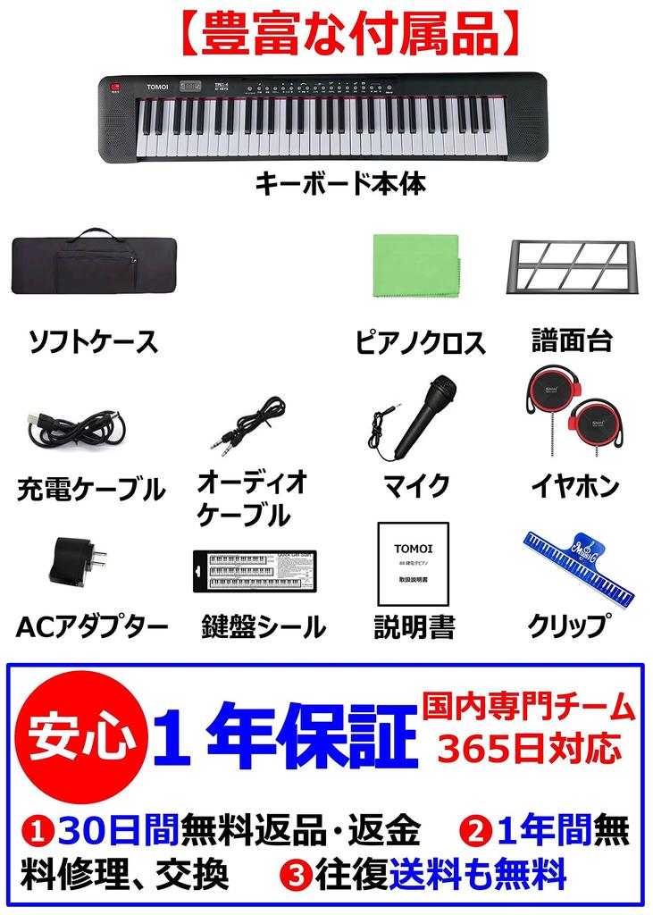 TOMOI electronic 61 Japanese battery 200 200 60 demo music earphones soft piano keyboard piano sheet music Japanese instruction recommended for and
