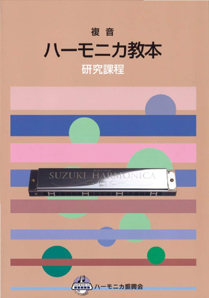 

SUZUKI Suzuki harmonica textbook Double note harmonica textbook Research course
