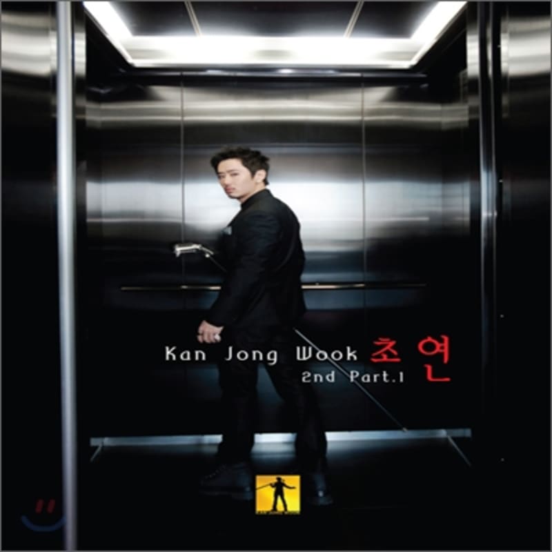

Ganjonguk 2nd Album - Part 1: Premiere