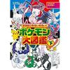 All 898 Pok_mon! The Complete Pok_mon Encyclopedia Volume 2 Japanese Language Book