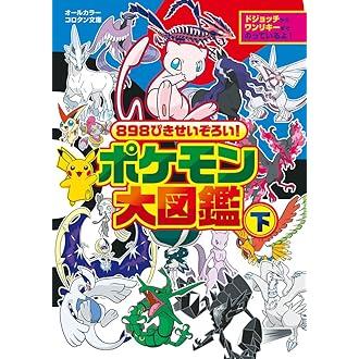All 898 Pok_mon! The Complete Pok_mon Encyclopedia Volume 2 Japanese Language Book
