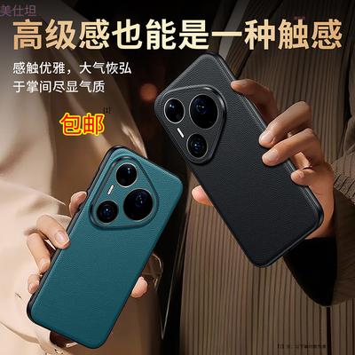 Applicable To Huawei Pura90promax Mobile Phone Case, High-end Men's and Women's 90pro All-inclusive Anti-drop 80pro Real Cowhide Case