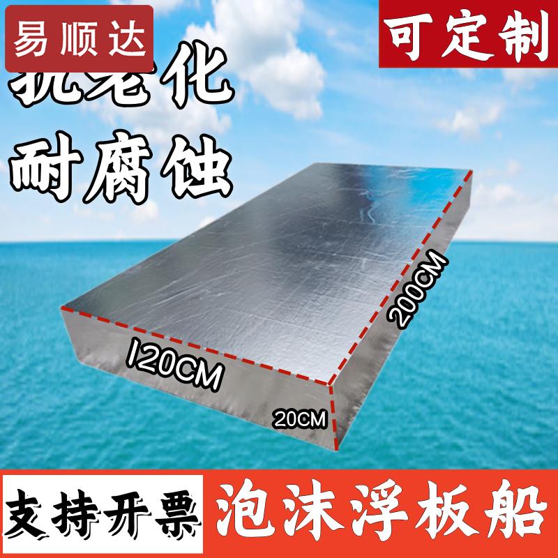 Yishunda High-Density Foam Boat Float Board