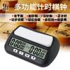 Digital Chess Clock Professional Timer for Chinese Go Game Competition Referee Watch with On Off Switch