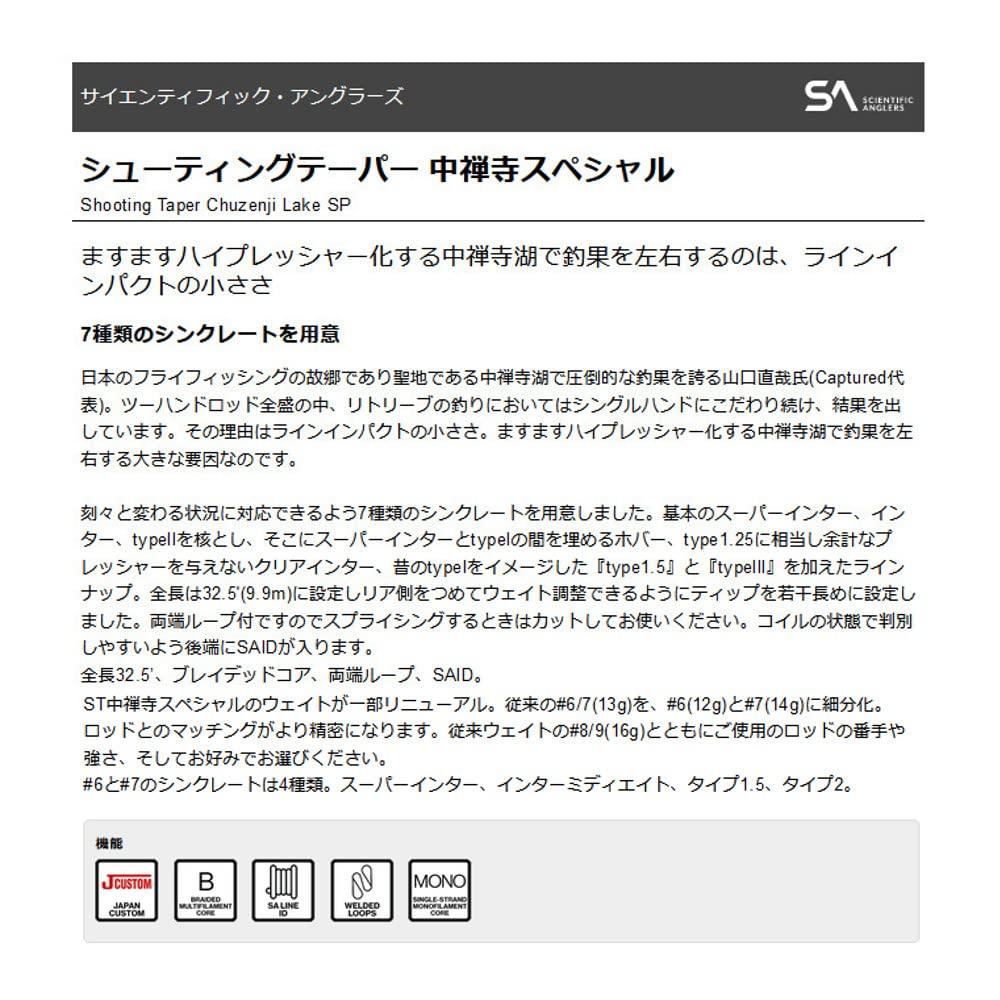 TIEMCO SA ST Chuzenji SP Type II 12G #6