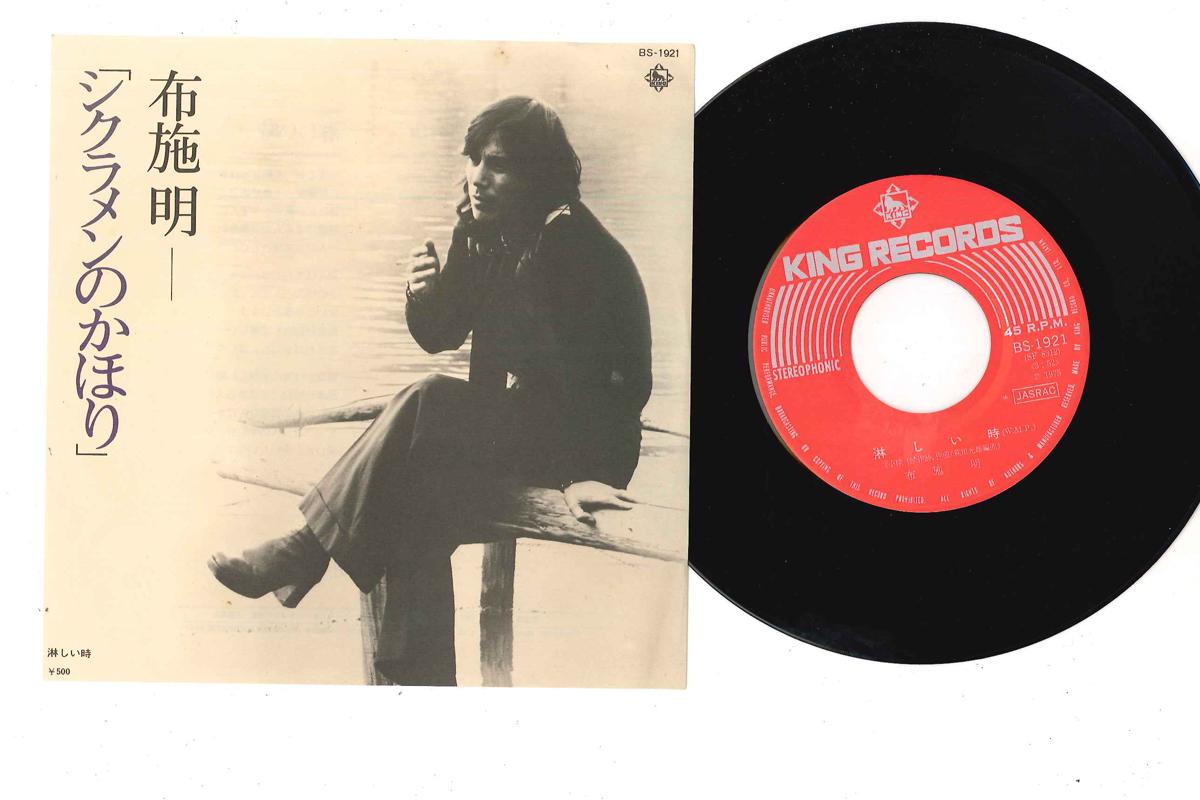 

7inch Record AKIRA FUSE - Cyclamen Nokahori/ Samish Toki BS1921 KING 1975 Japan Japanese Pop/Rock Used