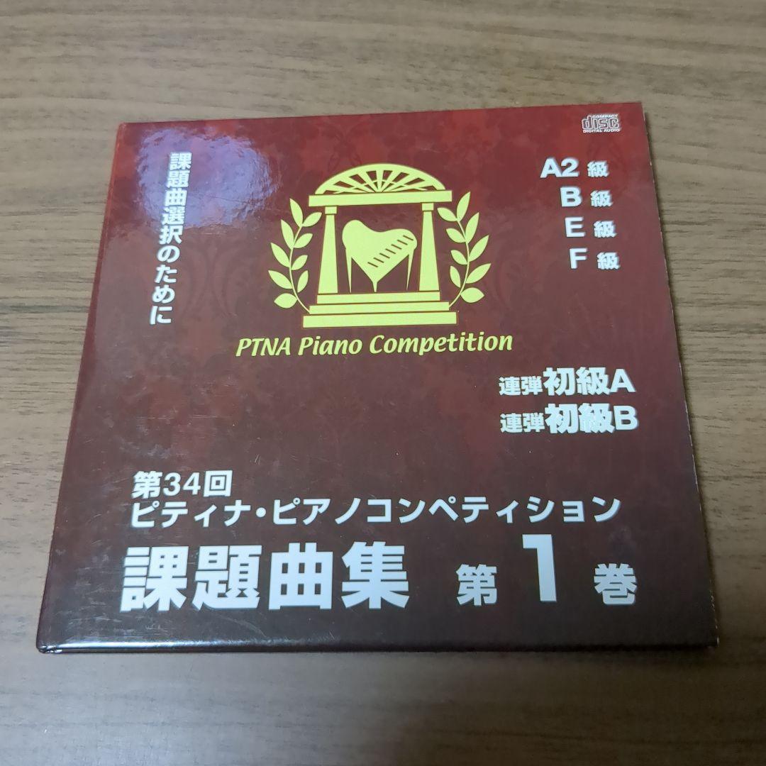 Used The 34th PTNA Piano Competition: Required Pieces Collection, Vol. 1