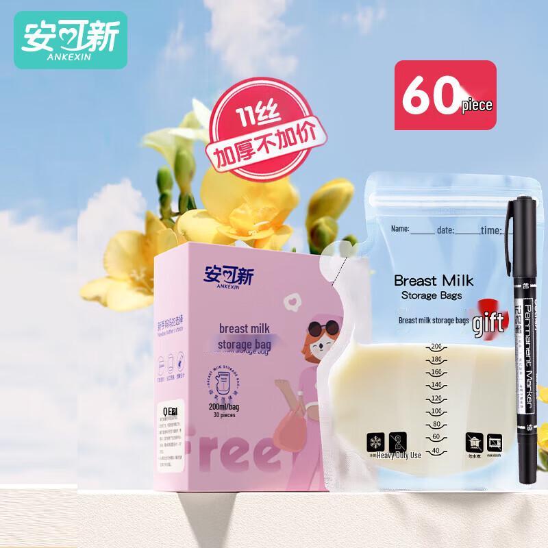Ankexin Double-Layer Breast Milk Storage Bags