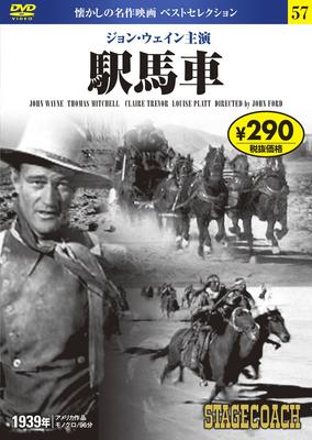 DVD JOHN FORD, JOHN WAYNE, CLAIRE TREVO - Stagecoach 57257 Japan Movies & DVD Used