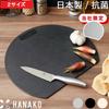 Review Benefit HANAKO Elastomer Cutting Board Mini Regular Rubber Antibacterial Antimicrobial Heat Resistant Dishwasher Safe Made Japan Domestic Round