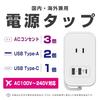 Kashimura Power Strip with Cord Wrapped Around It for Overseas Use! Max PD20W Fast Charging, 3 Outlets, 1 USB-C Port, 2 USB-A Ports, 1m (AC-072)