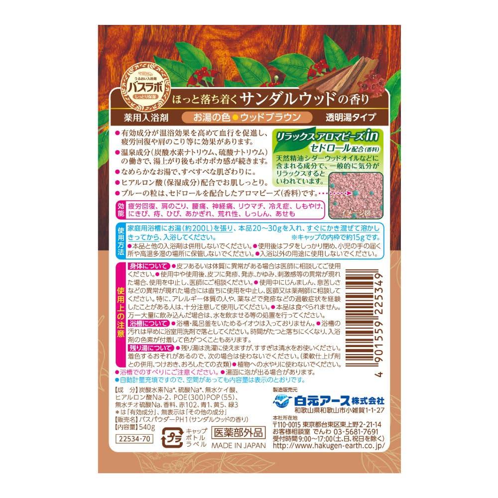 Hakugen Earth HERS Bath Lab Sandalwood Bath Skincare Contains Hyaluronic Sandalwood Bottle, Scent, 540g, Additive, Powder, Medicated, Type, Acid,