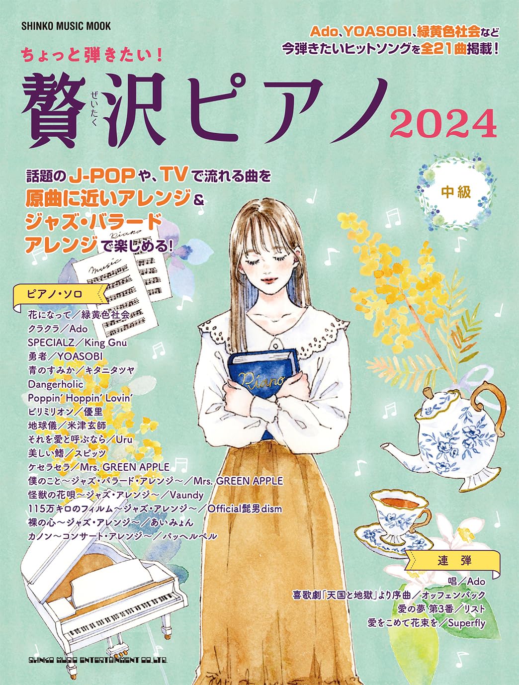 

I want to play Luxury Piano 2024 MUSIC some! (SHINKO MOOK)