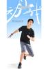 Erke Men's Yu Shi Co-branded Quick-Dry Running T-Shirt