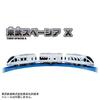 TAKARA TOMY Plarail S-36 Tobu Spacia X Train Toy 3+ Years