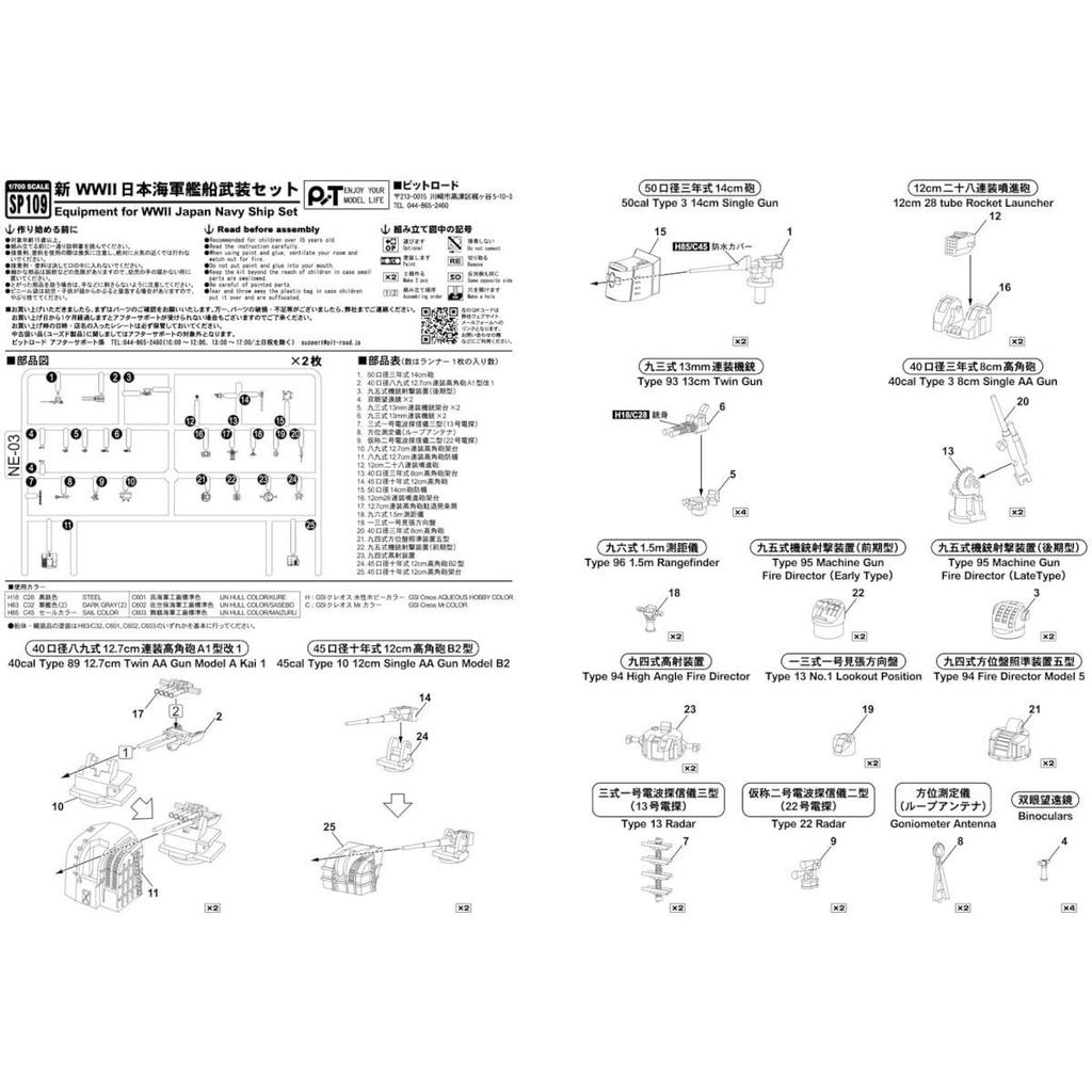 PIT-ROAD 1/700 Skywave Series New WW2 IJN Imperial Japanese Navy Ship Armament Set SP109 Plastic Model Upgrade Parts