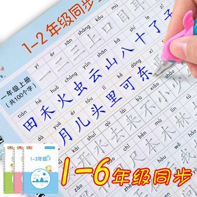 Chinese Characters Magic Practice Copybook Pupil Kids Textbook Hard Pen Calligraphy Children Reusable Writing Book Grade 1-6