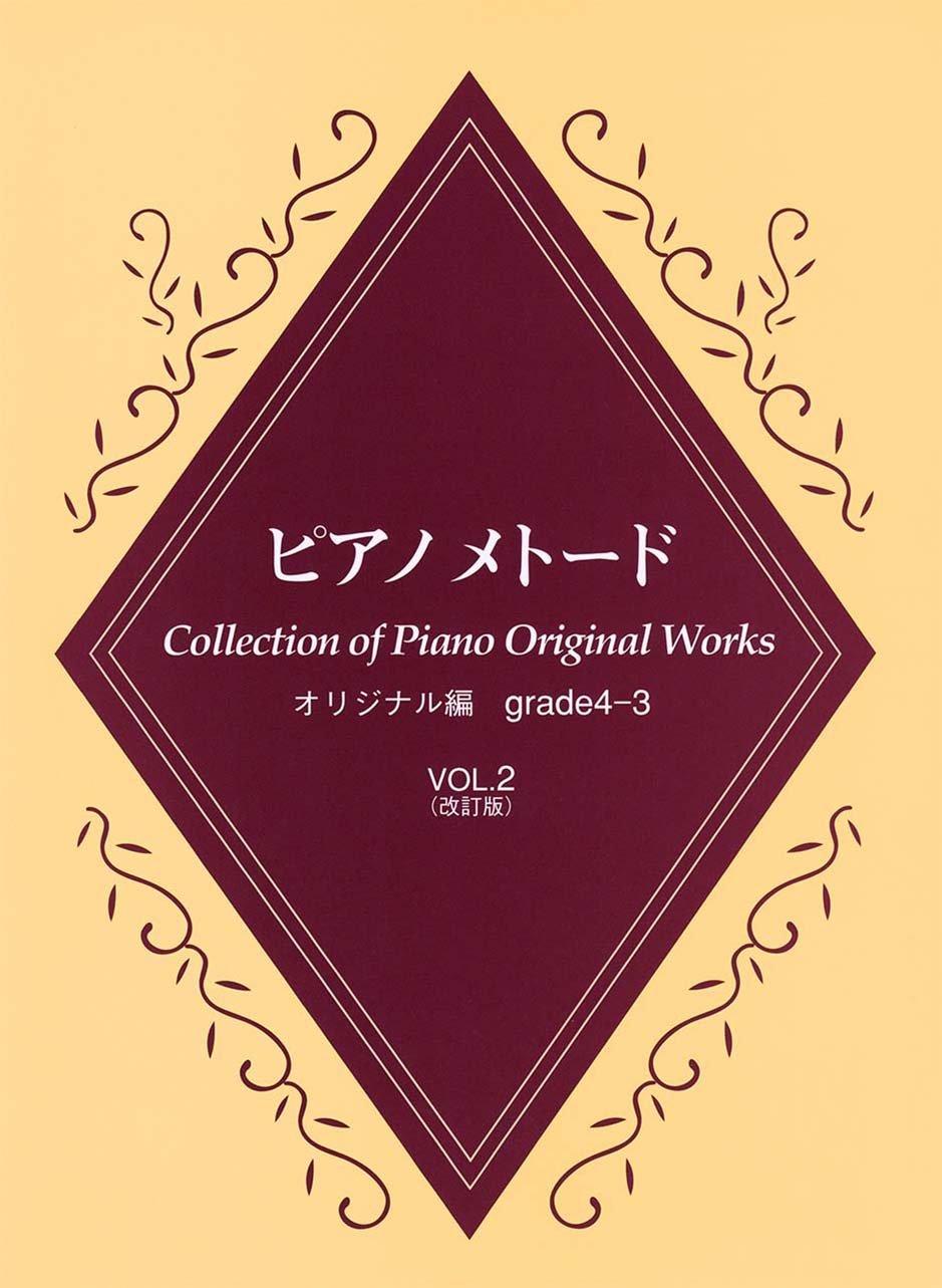 

Метод игры на фортепиано Оригинальное издание Уровни 4-3 Том 2 [Пересмотренное издание]