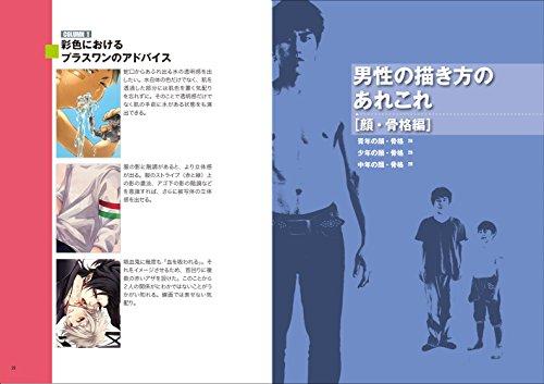 How To Draw Various Men (Genkosha MOOK)
