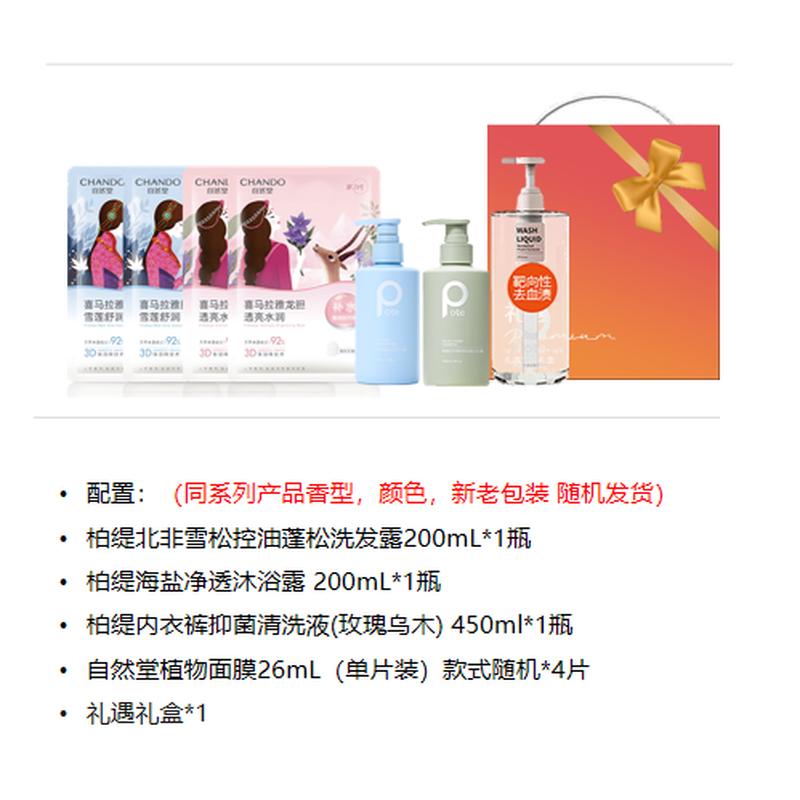 CHANDO Skincare & Bath Essentials Gift Set