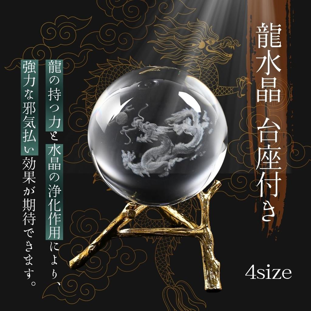 SALUDABLE Dragon Crystal Feng Shui Good Auspicious with Base Ball, Healing, Ornament, Crystal, Luck, Wealth, Charm, (6cm Diameter)