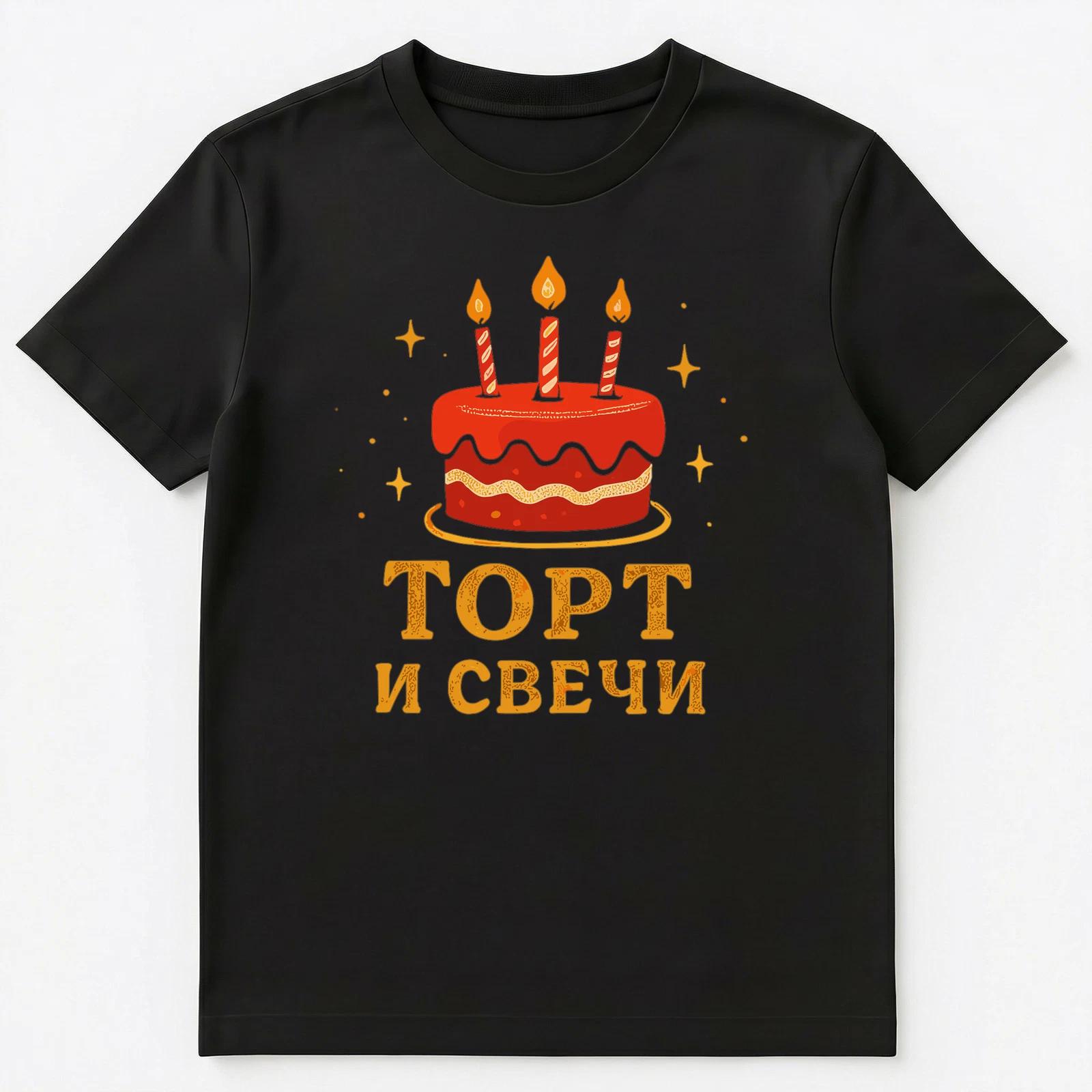Birthday Funny Russian Unisex T-Shirt L