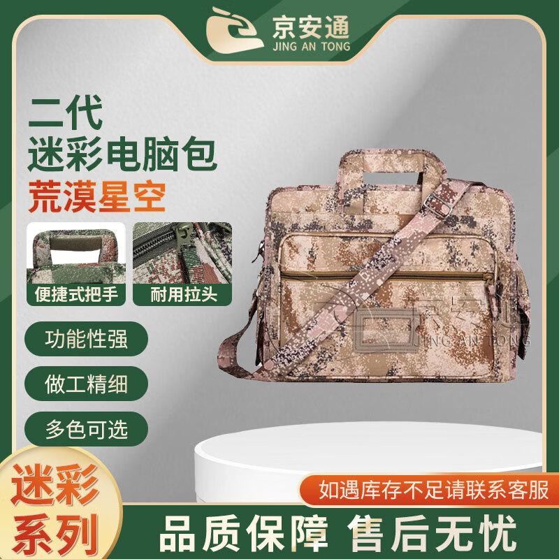 Jing antong 2nd Gen Camouflage Laptop Shoulder Bag