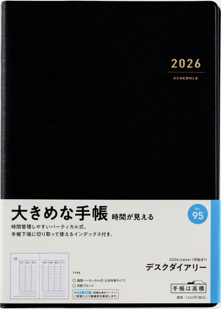 Takahashi 2026 A5 Weekly Desk 95 December Diary, Black, No. (Starts 2025)