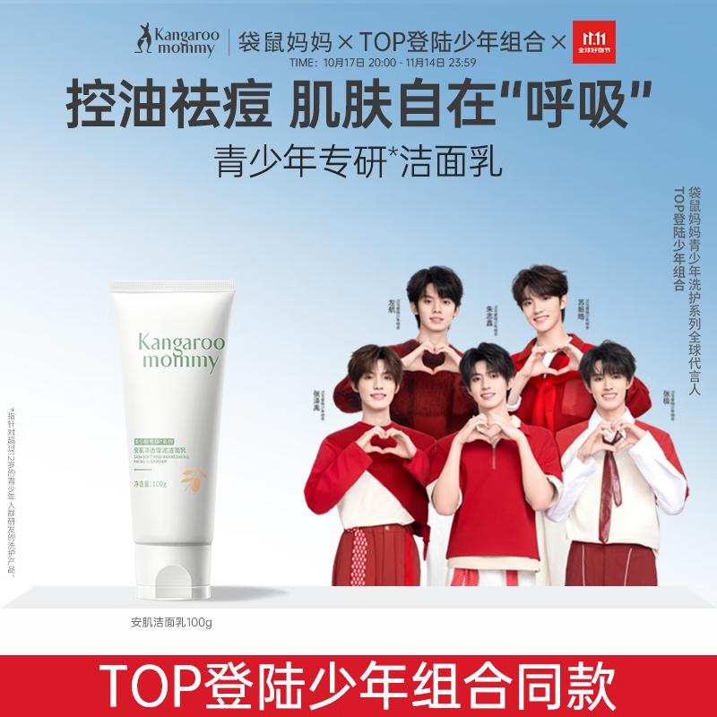 Kangaroo Mom Teen Clarifying Facial Cleanser